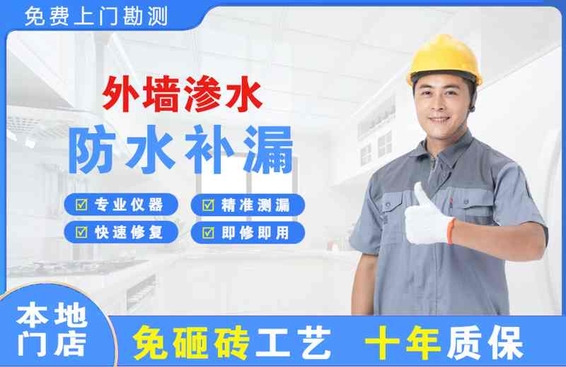 霍城外墙渗水维修